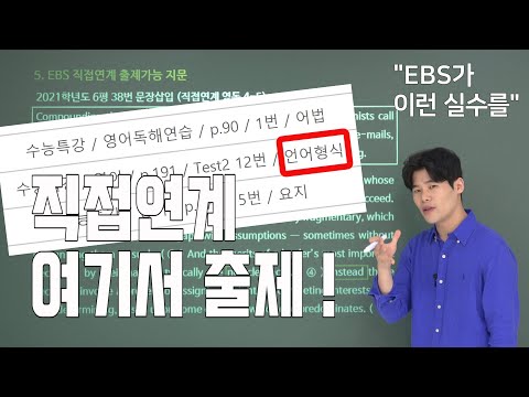 EBS 마지막! 수능완성 영어 (여기서 다 나온다!!)