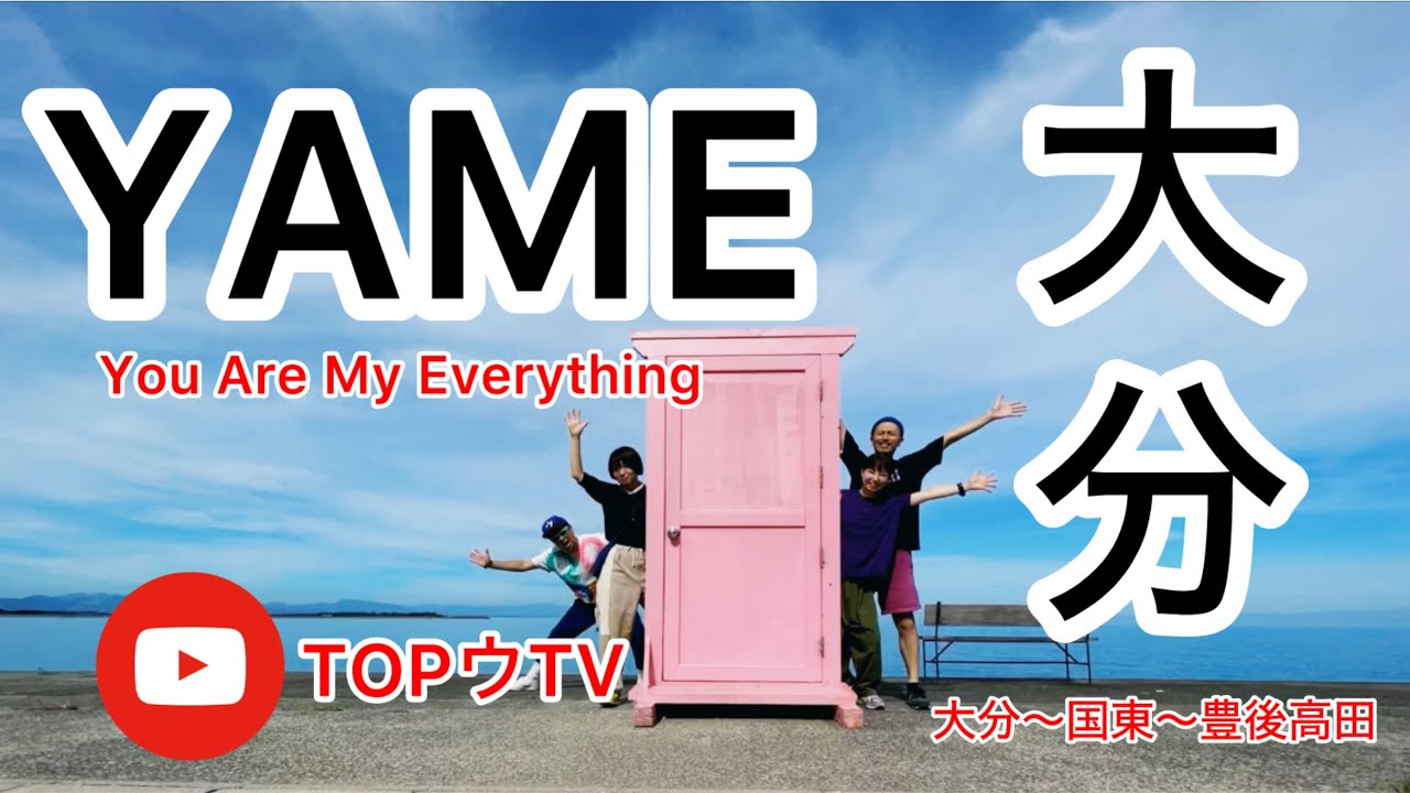 福岡県の片隅から宇佐神宮の奥宮へ（大分-国東-豊後高田）