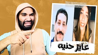 يارا سلعوة بابي هـ,زقـت ابراهيم معاصي عشان وحيد