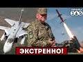 ⚡«ОТСТАВКА» Залужного / &quot;Нептун&quot; «ВЛУПИЛ» по Таганрогу / Су-24М несёт &quot;СЮРПРИЗЫ&quot; россиянам