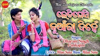 Ledi Ghesi Kuanri Dihe || Dharam Singh& Pankajini || New Super Hit Sambalpuri Song 2019