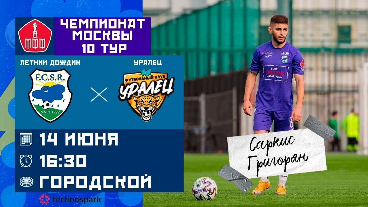 Футбол сегодня в москве