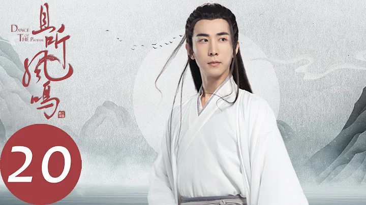 ENG SUB [Dance of The Phoenix] EP20Starring: Yang ...
