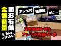 【石鹸の備蓄】全備蓄量と物々交換の準備｜『今週のちゃこ』イラン産とたりる生活