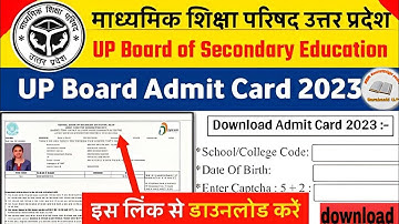 up board roll number kaise dekhe 2023 | class 10 class 12 | up board roll number kaise nikale 2023