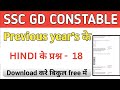SSC GD CONSTABLE 2025 || Hindi Preavious Year Questions|| sscgd preavious year question 2023