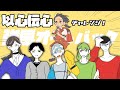 【以心伝心】全員無職だけど強風オールバック歌ってみた【あんぷろ】