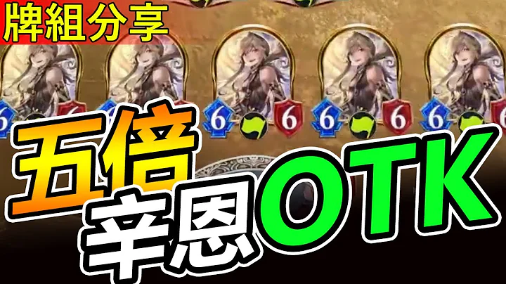 【闇影詩章】牌組分享➤造物辛恩仇✨轉動速刷闇息辛恩無盡召喚20點轟飛對手！➧辛恩仇 T4 RoH〈shadowverse/シャドウバース〉【台V/台灣Vtuber】 - 天天要聞