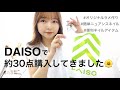 【DAISO】ネイル用品爆買いして実際に試してみました💅おすすめあります