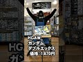 4/11あばたーふみなやMGジェガン、HG Gアーマーなど入荷商品の紹介! ホビーショップくらくら