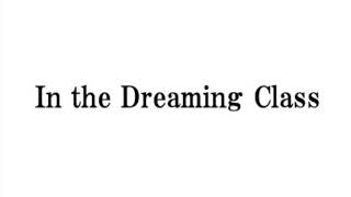 In the Dreaming Class 2017年4月28日