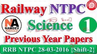 1 RRB NTPC Science Previous Year Papers || Railway NTPC General  Science Previous Year Questions
