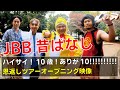JBB昔ばなし その1「2021年12月5日【ハイサイ!10歳!ありが10!!!!!!!!!!~音返しツアー】オープニング映像 / ジャアバーボンズ