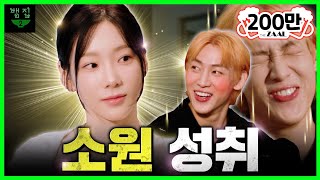 [SUB]To. 태연 “어서와 (뱀)집미팅은 처음이지?