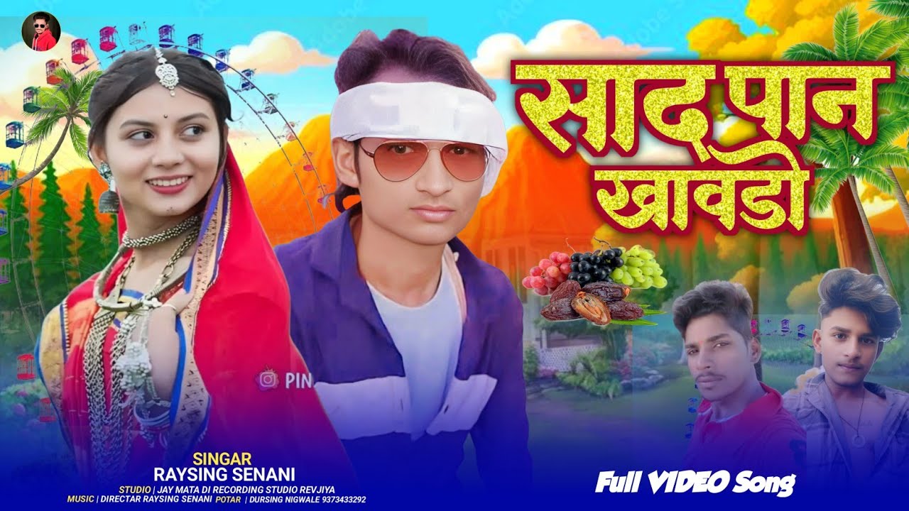 साद पान खावाड़ राता हुटिया करिन राजी कर भंगोरिया स्पेशल सॉन्ग GAYAK RAYSING SENANI 🍊🍍