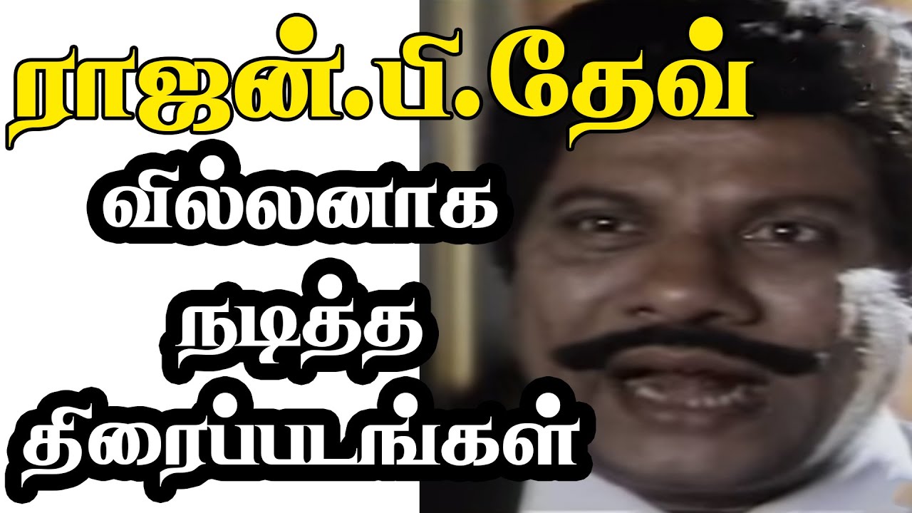 Rajan P. Dev Villain movies - YouTube