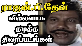 Rajan P. Dev Villain Movies