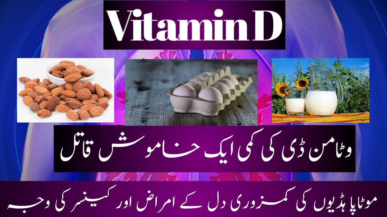 Vitamin D Signs of Deficiency Vitamin D Calcium Ki Kami Ka Ilaj In