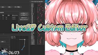 １７．妹のLive2Dを作る #Live2D #モデリング