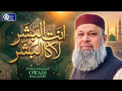 Owais Raza Qadri | Antal Bashar lakal Bashar | Official Video