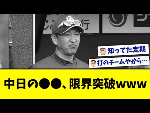 [Sad News] The Chunichi Dragons' ●●, this is looking pretty bad...