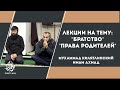 Лекции на тему: "Братство" и "Права родителей". Мухаммад Килятлинский и Имам Ахмад в с.Первомайское