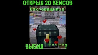 ОТКРЫЛ 20 ТОП КЕЙСОВ НА VIMEWORLD И ВЫБИЛ .....