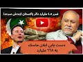 ٤٢٣ يك خبر يك تحليل ضرر ٤ ٥ مليارد دالر پاكستان بندش سرحد دست يابي ايلان ماسك به ٦٦٨ مليارد 