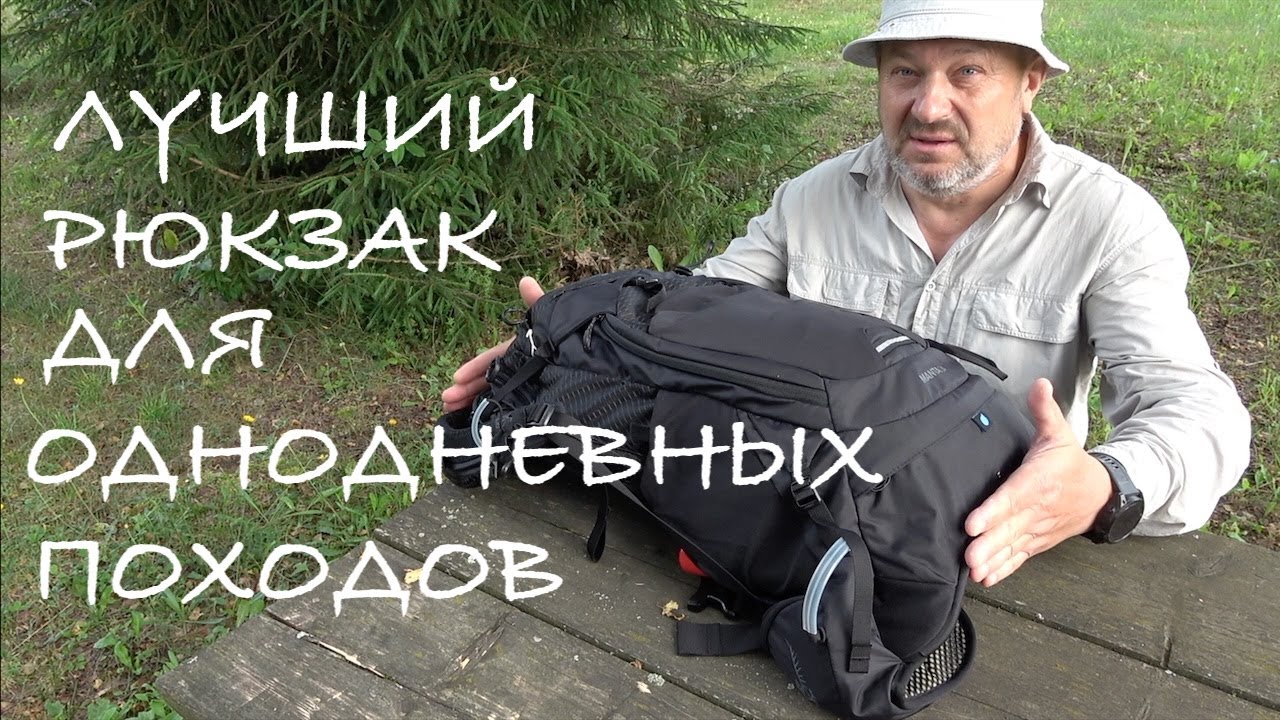 Osprey Manta 24-лучший рюкзак для однодневных походов!