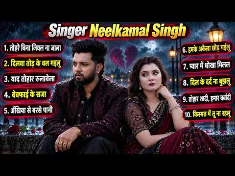 #Audio Jukebox | नीलकमल सिंह दर्द भरा ऑडियो सांग | #SAD SONG | #Neelkamal_Singh | New Bhojpuri Song