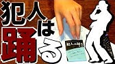 ボードゲーム ザ キー オークデールクラブ殺人事件 の紹介 Youtube