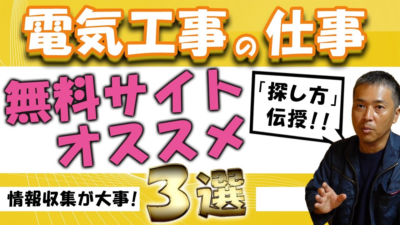 電気工事やります！ maxresdefault.jpg