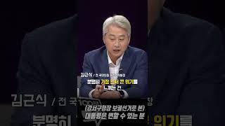 [100분토론]  (강서구청장 선거로 본) 대통령은 변할 수 있는 분_김근식