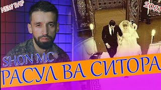 Шон мс дар Москва Расул ва ситора