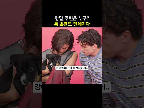 톰 홀랜드 젠데이아 커플이 사랑스러운 이유 thumbnail
