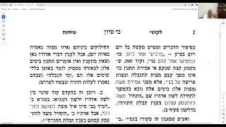 RAV YAAKOV MAZOUZ - SIHA DU RABBI - PARACHA NASSO -2 SIVAN