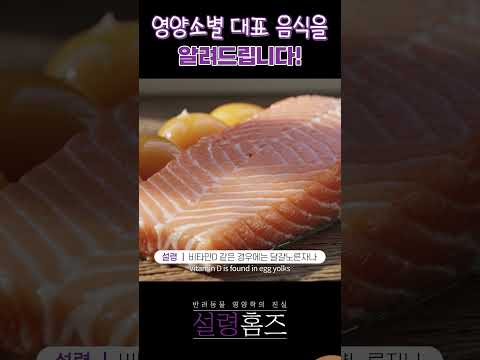 칼슘, <strong>철분</strong>, 비타민 D… 어디에 들어 있을까?