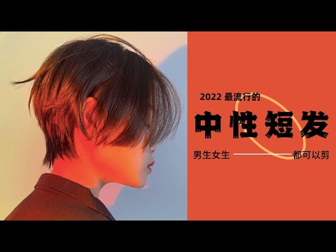 超帥氣的一款短髮教程,一定要學!A super handsome short hair tutorial, you must learn it!