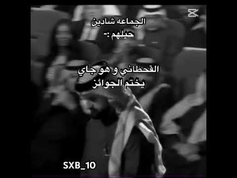 القحطاني ب يختم عليكم ام الجوائز🔥|| اكرر مجرد تصميم و فال احمد الفوز🤍 #فيرفول #اكسبلور #فايروس