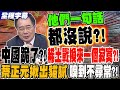 國內稀土政策與中美競爭