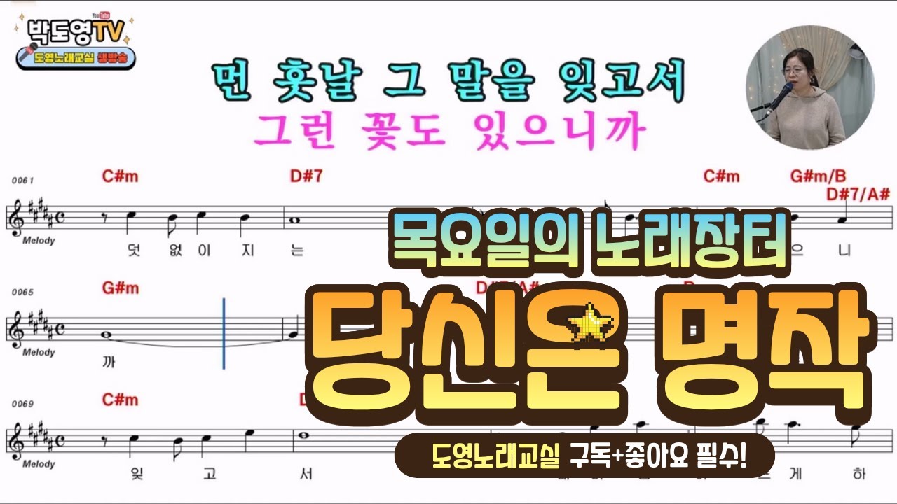 목요일의 노래장터 / 도영노래교실 노래강사 박도영(2026.01.15) / 