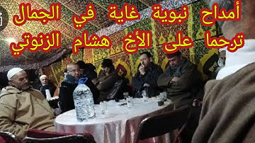 أمداح نبوية و آيات بينات من الذكر الحكيم.اللهم اجعلها في ميزان حسنات المرحوم.