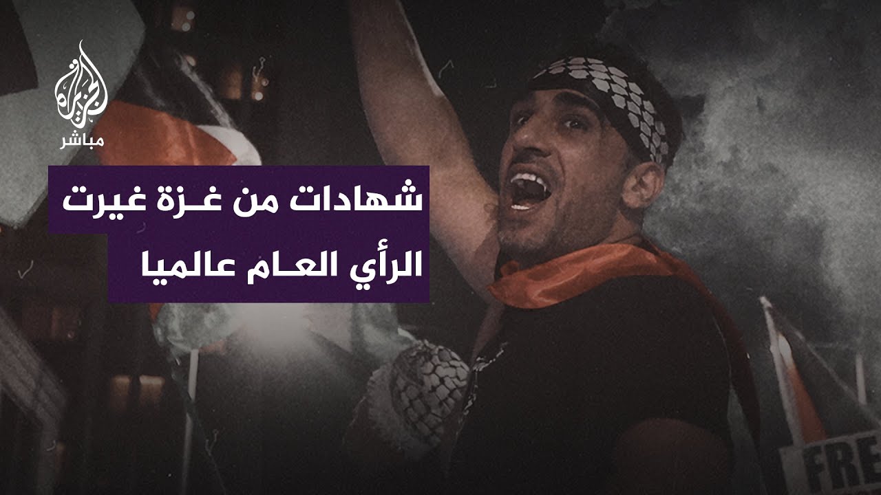 ممرضة فرنسية عائدة من غزة: بعد شهادتي بما رأيت لامست تغييرا في الرأي العام اتجاه غزة