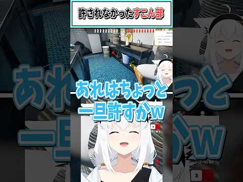 許されなかったすこん部【白上フブキ/ホロライブ切り抜き】 #shorts #vtuber #ホロライブ切り抜き