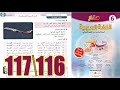 منار اللغة العربية المستوى السادس ابتدائي الصفحة 116 117 