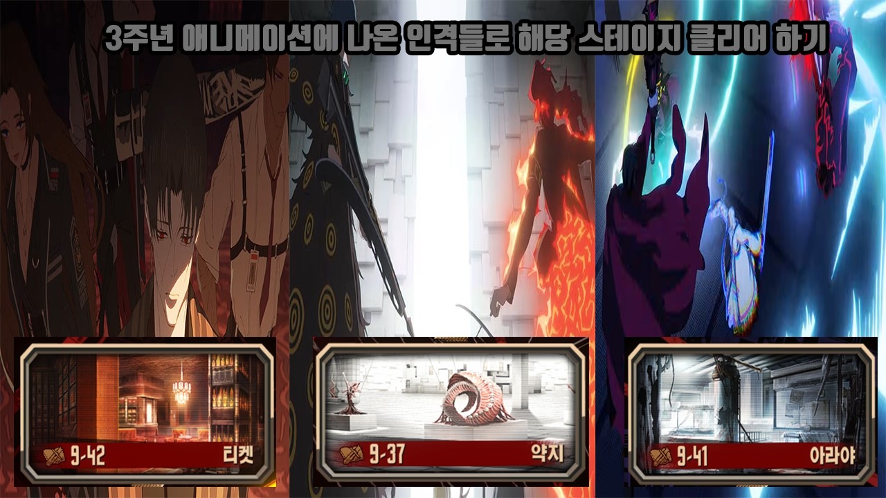 [Limbus Company] 애니에 나온 인격들로 해당 스테이지 클리어 하기