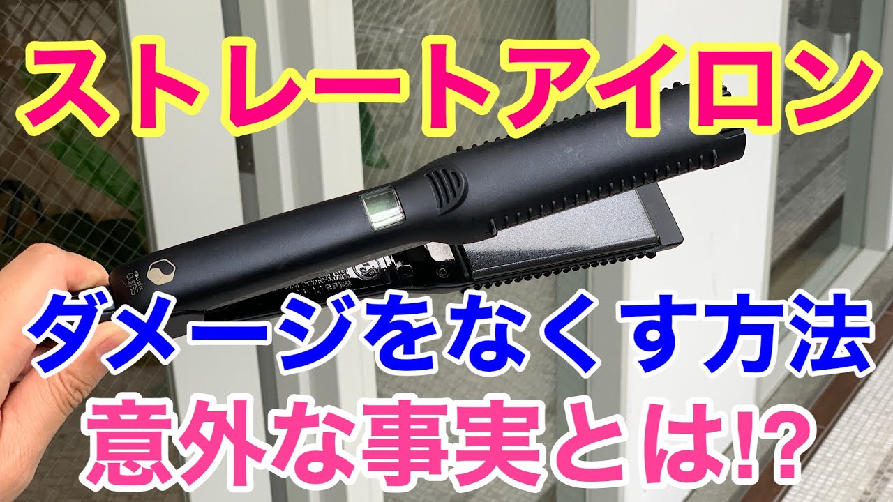 パサパサ チリチリ パサパサ チリチリにおすすめストレートアイロンbest 3選 Youtube パサパサ チリチリ パサパサ チリチリにおすすめストレートアイロンbest 3選 Youtube