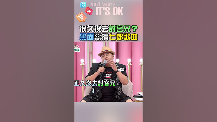 #黑面 大哥超幽默🤣旁邊的 #七郎 大哥應該超傻眼XD｜阿姐萬歲 #shorts #喜劇 #唱歌 #搞笑