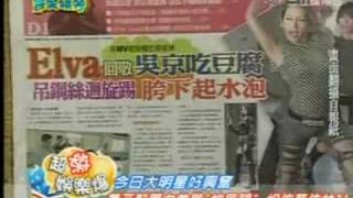 超激娛樂爆 - 20080527完全娛樂