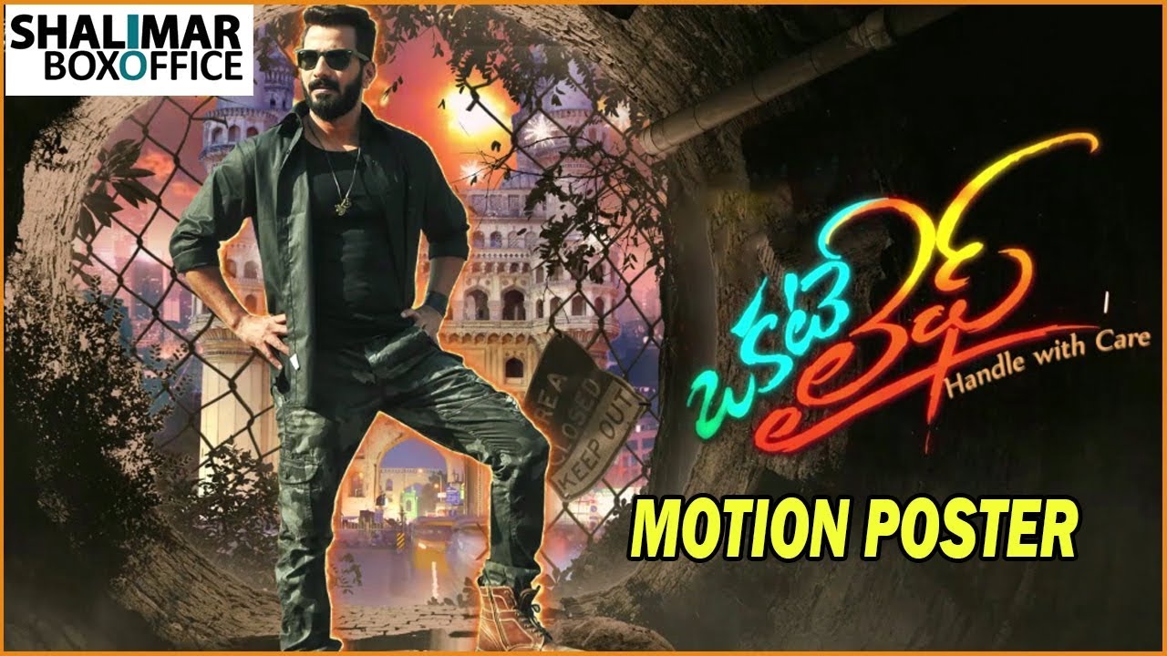 Okate Life First Look Motion Poster || Jithan Ramesh || Shalimar Film Express